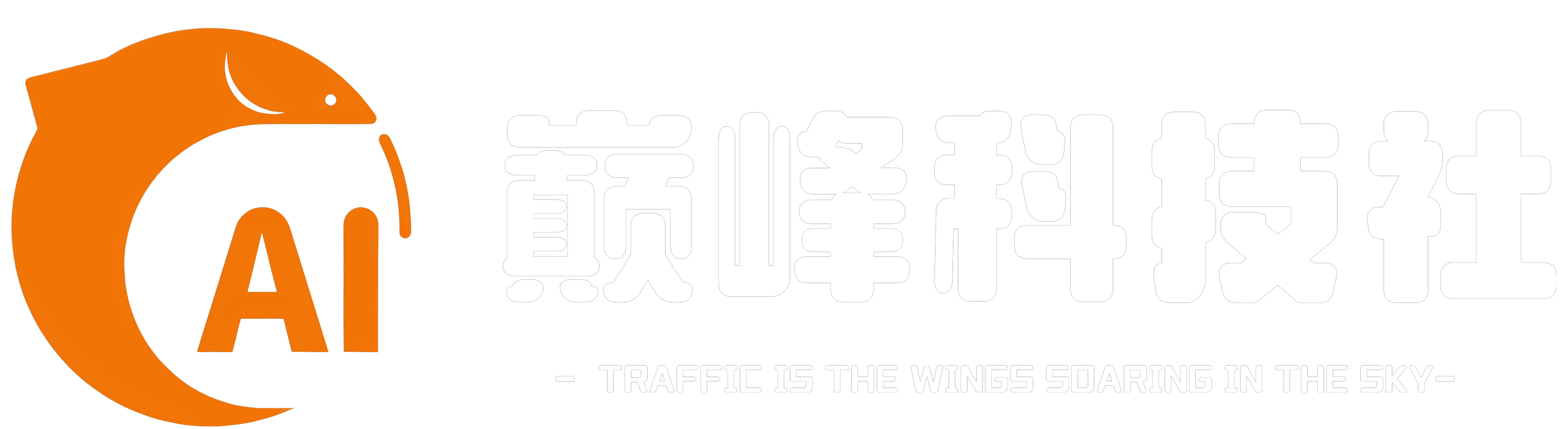 巅峰科技社-全网最大近万人引流实战社群