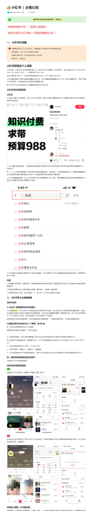 图片[1]-小红书 | 必看认知-巅峰科技社群