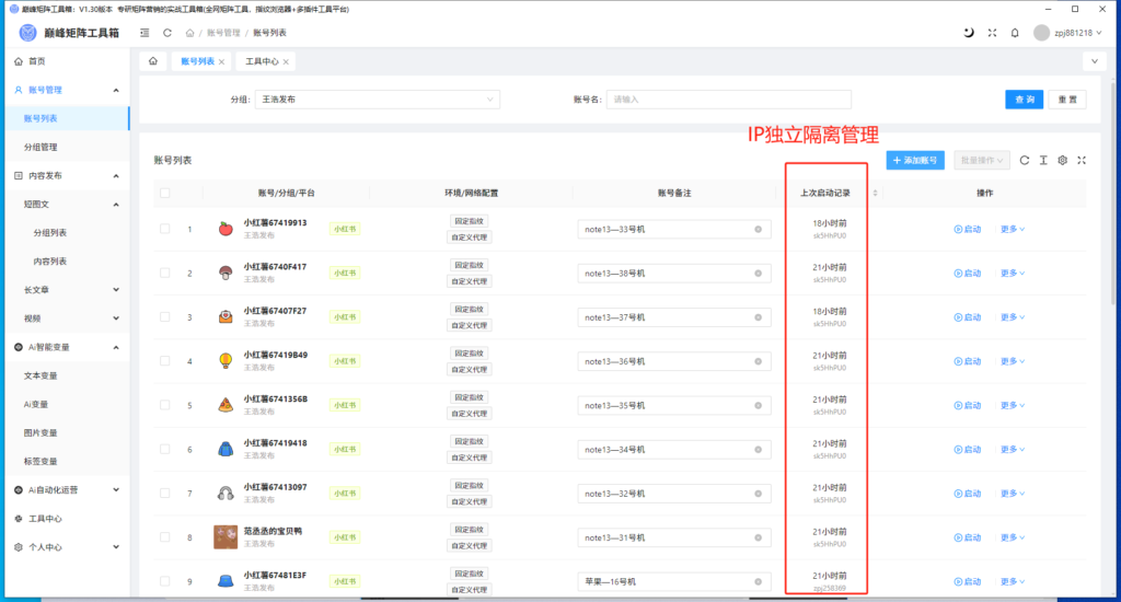 图片[2]-巅峰科技指纹浏览器-环境隔离+IP独立+多账号防关联管理！全域矩阵引流必备工具！