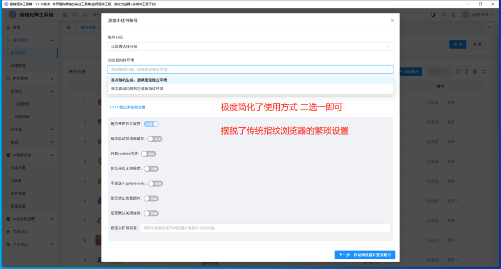 图片[3]-巅峰科技指纹浏览器-环境隔离+IP独立+多账号防关联管理！全域矩阵引流必备工具！