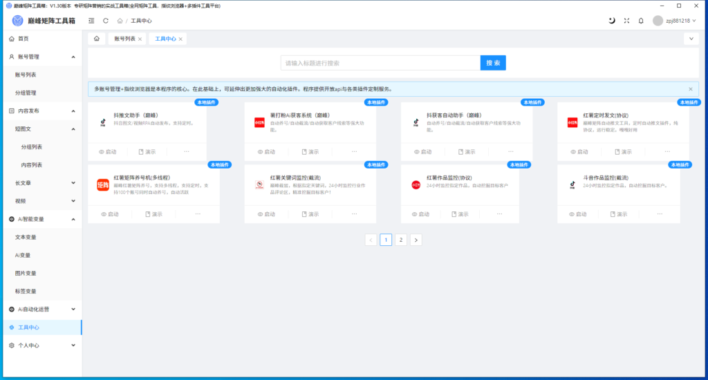 图片[8]-巅峰科技指纹浏览器-环境隔离+IP独立+多账号防关联管理！全域矩阵引流必备工具！